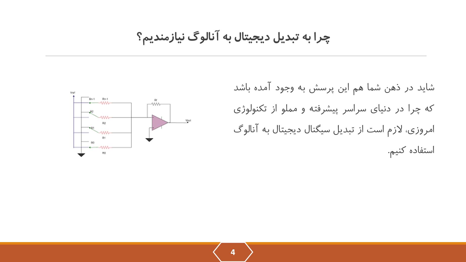 پاورپوینت تبدیل دیجیتال به آنالوگ